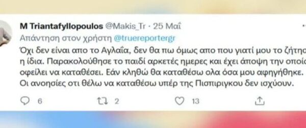 «Βόμβα» Μάκη Τριανταφυλλόπουλου για την Ρούλα Πισπιρίγκου: «Εαν κληθώ θα καταθέσω όλα όσα…» (Video)