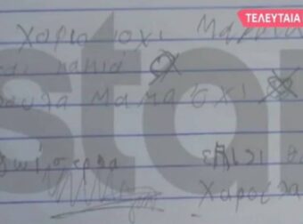 Νεκρά παιδιά στην Πάτρα: «Έσπασε» η Δήμητρα Πισπιρίγκου – Αποκαλύψεις για το σημείωμα της Τζωρτζίνας (Video)