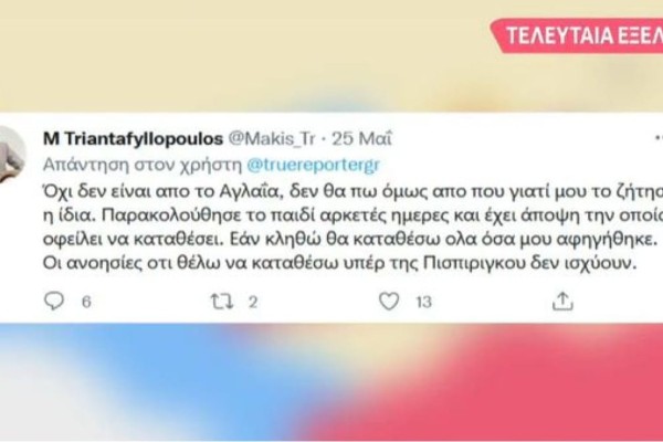 «Βόμβα» Μάκη Τριανταφυλλόπουλου για την Ρούλα Πισπιρίγκου: «Εαν κληθώ θα καταθέσω όλα όσα…» (Video)