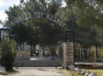 Κιβωτός του Κόσμου: Έφοδος της Οικονομικής Αστυνομίας στη δομή της Χίου, έπειτα από πληροφορίες για ύποπτες κινήσεις