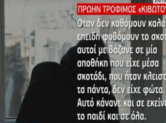 Κιβωτός του Κόσμου: «Έφαγα πάρα πολύ ξύλο! Με είχαν 9 μήνες στην απομόνωση – Φοβόμουν το σκοτάδι & με έκλειναν σε δωμάτιο χωρίς φώτα» – Σοκάρουν οι νέες καταγγελίες