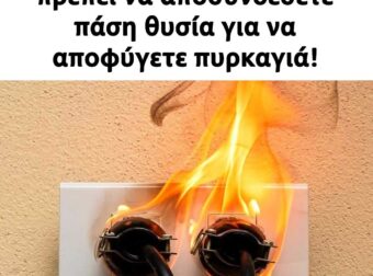 Πριν πάτε για ύπνο, υπάρχει μια συσκευή κουζίνας που καλό είναι να αποσυνδέσετε