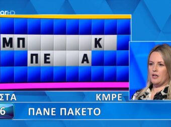 Σούσουρo με τον Τροχο Της Τύxης: Τι έχει γίνει και δεν κερδίζει κανείς;