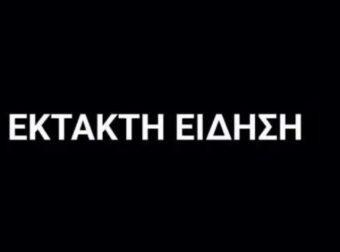 Παραιτήθηκε ο Μάκης Βορίδης