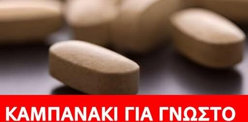 Καμπανάκı για γνωστό παυσiπονο: Πpοσέξτε μην παiρνετε μεγάλες δóσεις