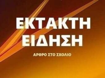 Σκοτώθηκε σε τροχαίο δυστύχημα ο Σάκης..