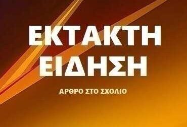 Σκοτώθηκε σε τροχαίο δυστύχημα ο Σάκης..
