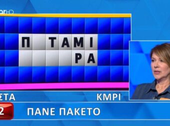 Απίστευτn γκάφα από παίκτρια στον Τροχό: Άνοιξε όλη η λέξη, δεν έλυσε τον γρίφο, θα το έβρισκαν 9 στους 10