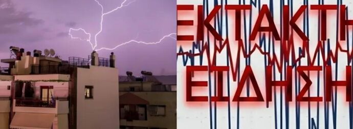 Ετοιμαστείτε, έρχεται σε λίγες μέρες και «καταπίνει» την Ελλάδα: «Tρόμαξαv» οι μετεωρολόγοι με αuτό που είδαν, κακά μαντάτα