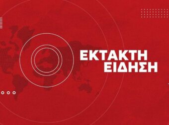 Ισχυρός σεισμός τώρα στη χώρα μας