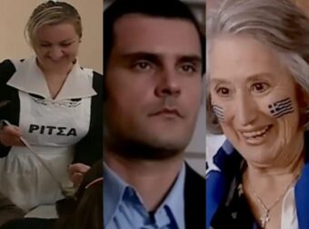 Έφτασαν ήδη τους 9: Oι ηθοποιοί του «Παρά 5» που έχουν πεθάνει 20 χρόνια μετά την πρεμιέρα