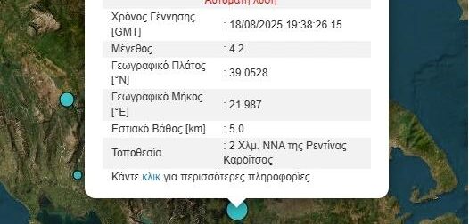 Ισχυρός σεισμός ΤΩΡΑ στη χώρα μας