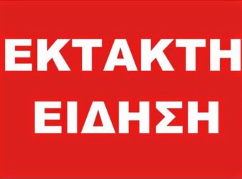 Νέος σεισμός πριν λίγο στη χώρα μας