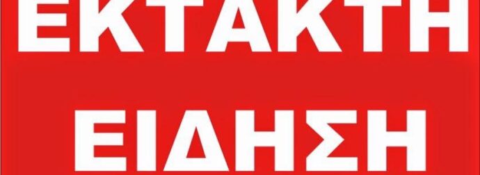 Νέος σεισμός πριν λίγο στη χώρα μας