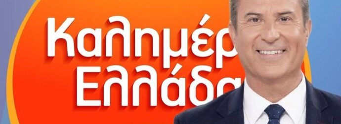 Έκπληξη από ΑΝΤ1: Ποια «κλείνει» για συμπαρουσιάστρια του Παναγιώτη Στάθη στο «Καλημέρα Ελλάδα»;