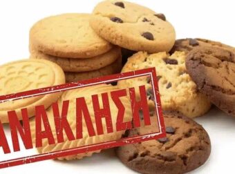 ΜΗΝ ΤΑ ΦΑΤΕ: Σοβαρή προειδοποίηση για μολυσμένα ελληνικά μπισκότα