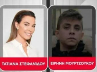 Η Ειρήνη Μουρτζούκου μίλησε μέσα από τη φυλακή στην Τατιάνα Στεφανίδου