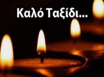 ΠΕΘΑNE ΠΑΣΙΓΝΩΣΤΟΣ ΕΛΛΗΝΑΣ ΑΘΛΗΤΗΣ – ΕΙΧΕ ΟΛΗ ΤΗ ΖΩΗ ΜΠΡΟΣΤΑ ΤΟΥ
