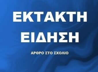 Τροχαίο δυστύχημα πριν λίγο με 15 νεκρούς
