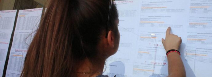 Έκτακτη ανακοίνωση Τελος οι πανελλήνιες εξετάσεις