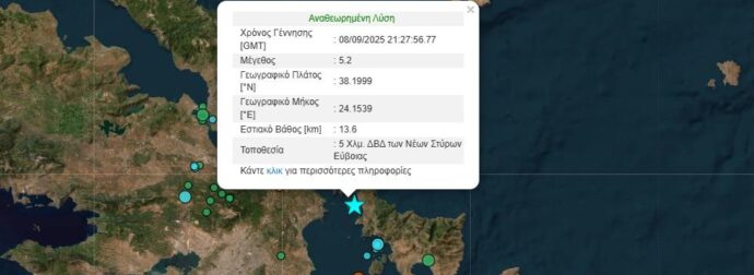 Ισχυρός σεισμός 5,2 Ρίχτερ ΝΕΑ ΔΗΛΩΣΗ ΣΕΙΣΜΟΛΟΓΩΝ – ΤΟ ΑΣΧΗΜΟ ΣΕΝΑΡΙΟ ΜΕ ΤΗΝ ΠΕΡΙΟΧΗ