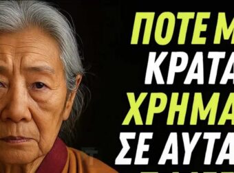 7 μέρη στο σπίτι σας που προσελκύουν τη φτώχεια αν έχετε χρήματα εκεί