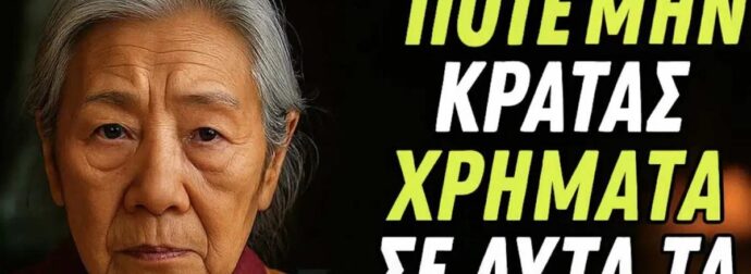 7 μέρη στο σπίτι σας που προσελκύουν τη φτώχεια αν έχετε χρήματα εκεί