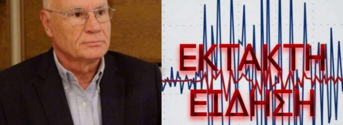 ΕΚΤΑΚΤΟ: ΤΟ ΑΝΑΚΟΙΝΩΣΕ Ο ΠΑΠΑΔΟΠΟΥΛΟΣ ΓΙΑ ΤΟΥΣ ΣΕΙΣΜΟΥΣ ΣΤΗΝ ΑΤΤΙΚΗ – "ΘΑ ΕΧΟΥΜΕ"…