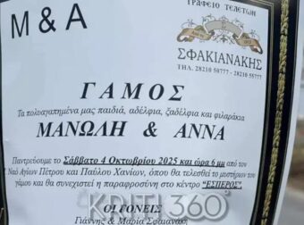 Ζευγάρι ανακοίνωσε τον γάμο του μέσω… κηδειόχαρτου