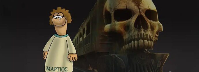 «Γιατί ο Αρκάς δεν λέει τίποτα για τα Τέμπη, ενώ για το Μάτι μιλούσε;» – Η απάντηση του σκιτσογράφου