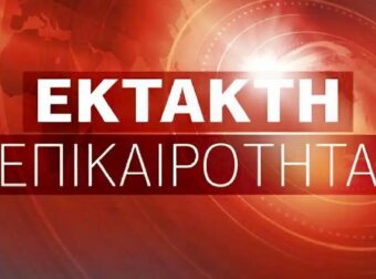 ΠΡΟΣΟΧΗ: Έκτακτο από την Ελληνική Αστυνομία προς όλους
