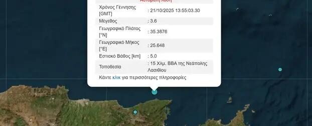 Νέος ισχυρός σεισμός τώρα