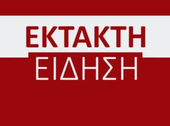 ΣΥΝΑΓΕΡΜΟΣ ΤΩΡΑ ΣΤΟ ΚΕΝΤΡΟ ΤΗΣ ΑΘΗΝΑ