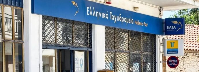 Ανατροπή με τα ΕΛΤΑ – Αυτά είναι τα καταστήματα που δεν θα κλείσουν σύμφωνα με τη νέα απόφαση της διοίκησης