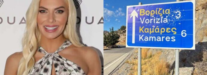 Ιωάννα Μαλέσκου: Ήταν δασκάλα στα Βορίζια – «Αν δεν μιλάς την ντοπιολαλιά σε βάζουν …»