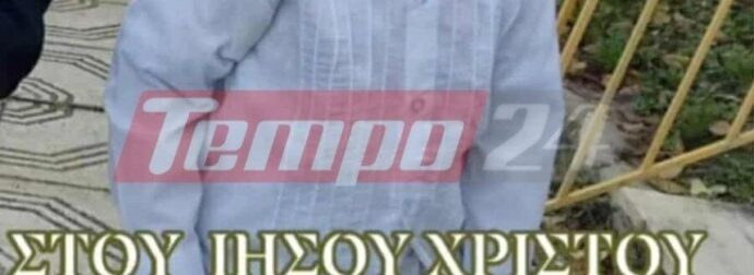 Αυτός είναι ο τρίχρονος Ανδρέας που σκοτώθηκε – Έτσι έγινε το μοιραίο