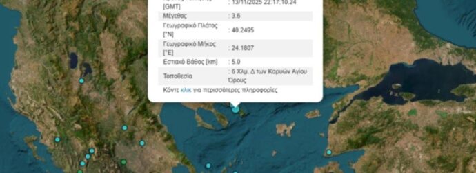 ΕΚΤΑΚΤΟ ΤΩΡΑ ΙΣΧΥΡΟΣ ΣΕΙΣΜΟΣ ΤΑΡΑΚΟΥΝΗΣΕ ΤΗΝ ΕΛΛΑΔΑ