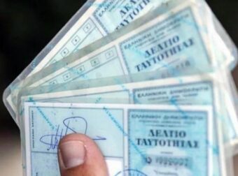 Τέλος τα ταξίδια στο εξωτερικό για όσους έχουν παλιά ταυτότητα