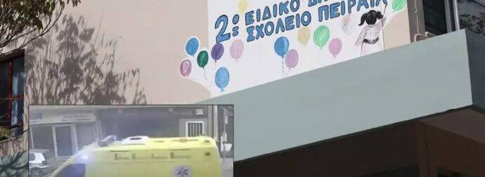 Auτό έφαγε και μετά πέθανε η 13χρονη μαθήτρια στο ειδικό σχολείο στον Πειραιά