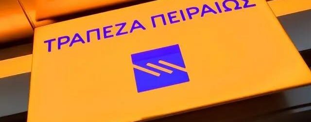 Έκτακτn ανακοίνωση για όσους έχουν Πειραιώς