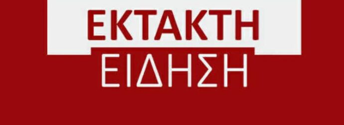 ΕΚΤΑΚΤΟ: Παραλύει η χώρα για δύο ημέρες