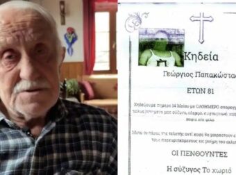 Σοκάρει ο κύριος Γιώργος: «Με απείλησαν ότι θα με φάνε οι αρκούδες και μου έφτιαξαν κηδειόχαρτο κολλημένο στο κέντρο του χωριού»