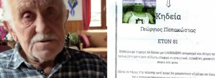 Σοκάρει ο κύριος Γιώργος: «Με απείλησαν ότι θα με φάνε οι αρκούδες και μου έφτιαξαν κηδειόχαρτο κολλημένο στο κέντρο του χωριού»