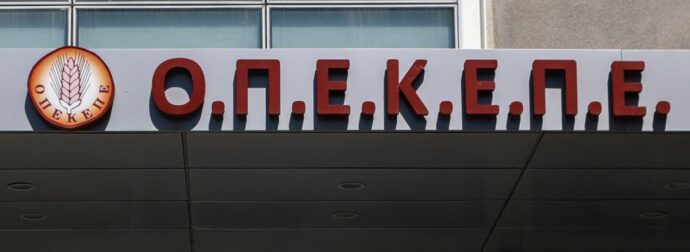 ΟΠΕΚΕΠΕ: ΜΠΑΙΝΕΙ ΕΠΙΤΕΛΟΥΣ ΦΥΛΑΚΗ