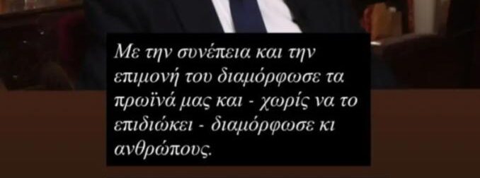 Όλο το διαδίκτυο μιλά για την ανάρτηση της Μαρία Αναστασοπούλου – Το συγκινητικό αντίο στον Γιώργο Παπαδάκη και η άγνωστη ιστορία