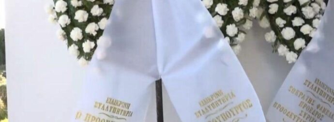 Όλοι παρατήρησαν το στεφάνι του Κυριάκου Μητσοτάκη και δάκρυσαν: Το στεφάνι στην κηδεία του Γιώργου Παπαδάκη που ράγισε καρδιές