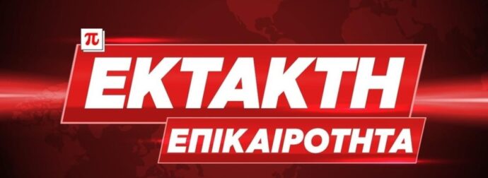 ΕΚΤΑΚΤΗ ΕΙΔΗΣΗ ΤΩΡΑ ΜΕ ΜΗΤΕΡΑ ΚΑΙ ΚΟΡΗ ΠΟΥ ΣΟΚΑΡΕΙ ΤΗΝ ΕΛΛΑΔΑ