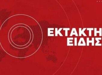 ΕΚΤΑΚΤΟ ΤΡΑΓΩΔΙΑ ΣΤΟ ΠΑΛΑΤΙ: ΠΕΘΑΝΕ Η ΠΡΙΓΚΙΠΙΣΣΑ