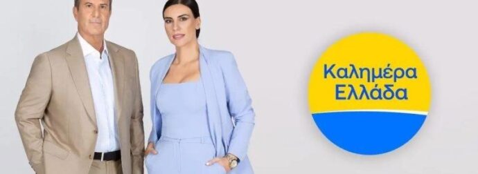 Καλημέρα Ελλάδα – Τέλος η Άννα Λιβαθυνού: Η πρώτη της αντίδραση