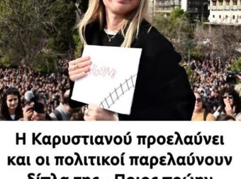 Καρυστιανού – Αυτός ο πρώην πρωθυπουργός τάσσεται στο πλευρό της